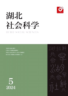 湖北社会科学封面